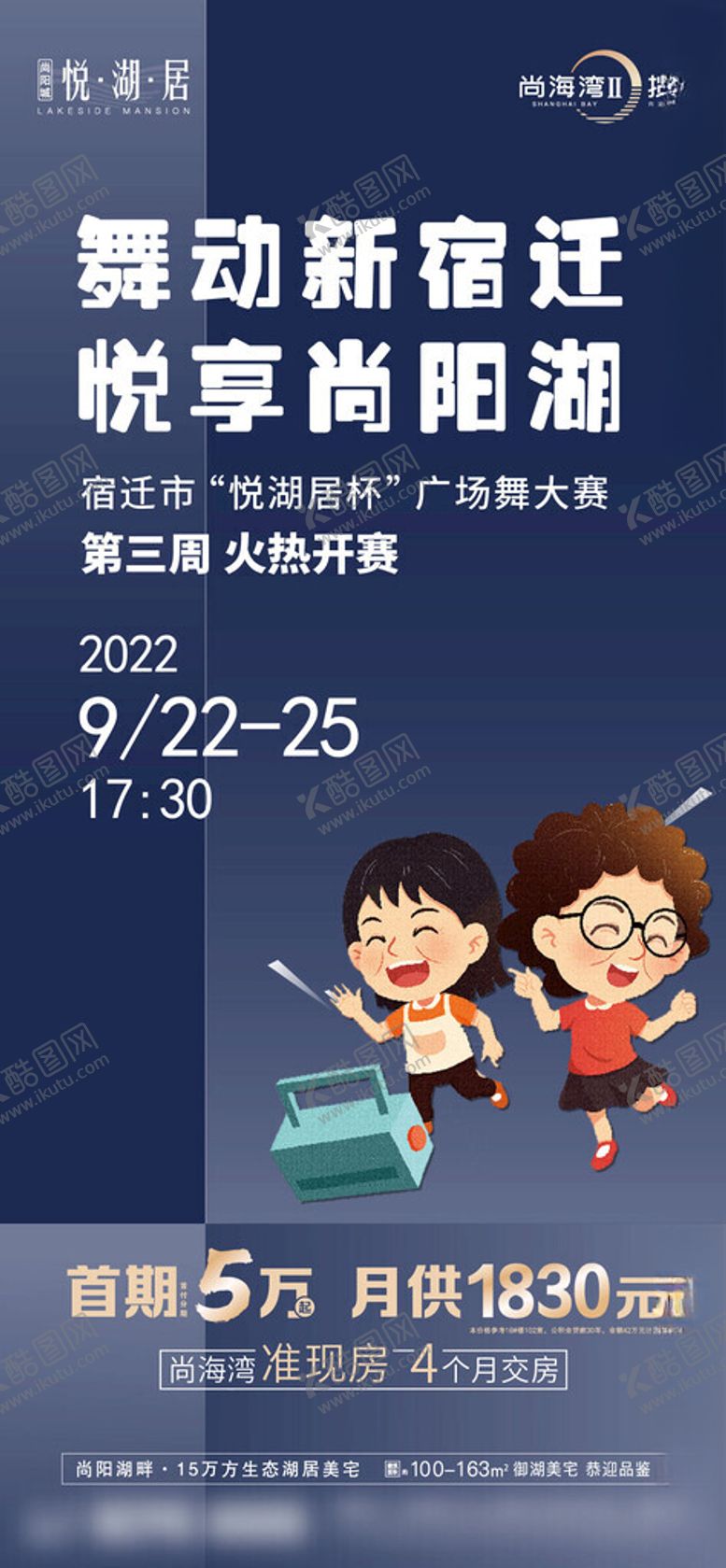 编号：95697402180617588936【酷图网】源文件下载-广场舞展架