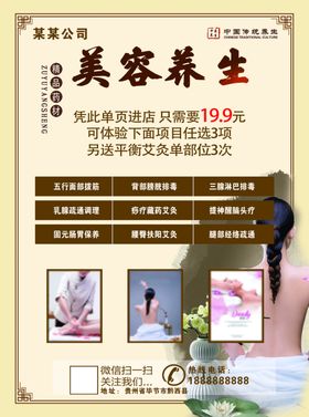 中医按摩美容艾灸