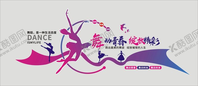 编号：69574010100408364089【酷图网】源文件下载-舞蹈室文化墙