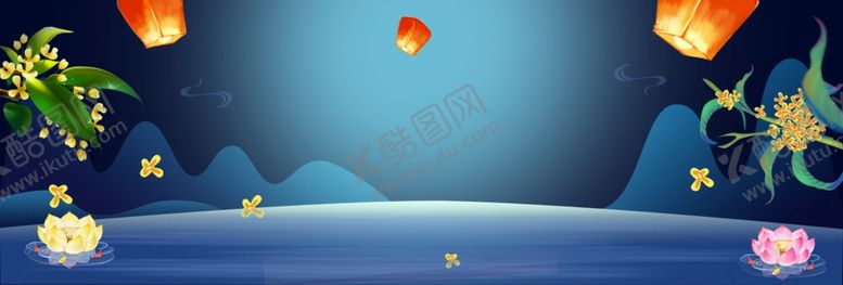 编号：65353809280531267513【酷图网】源文件下载-中秋背景海报背景展板背景