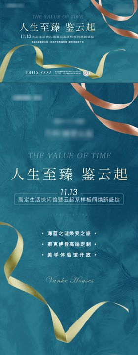 地产样板间开放主KV