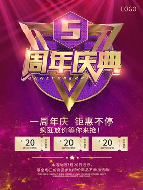 周年庆典海报