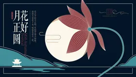 中秋佳节矢量简约大气钢笔
