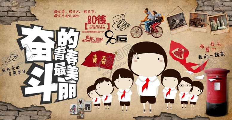 编号：74541009241549123843【酷图网】源文件下载-奋斗的青春最美丽致青春