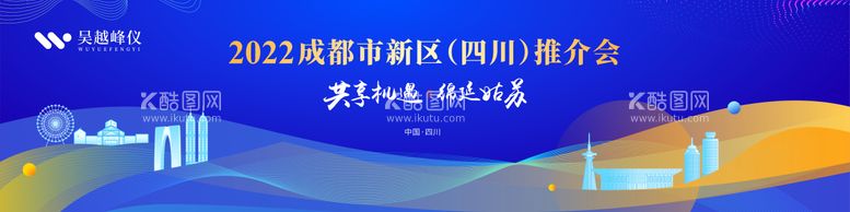 编号：56380011290212009631【酷图网】源文件下载-品牌推介会背景板