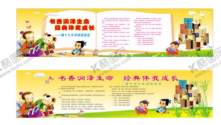 编号：33594206290039188665【酷图网】源文件下载-儿童阅读文化宣传海报