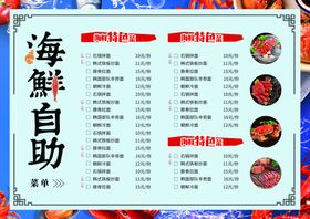 海鲜菜单