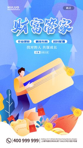 几何信用卡财富管家海报