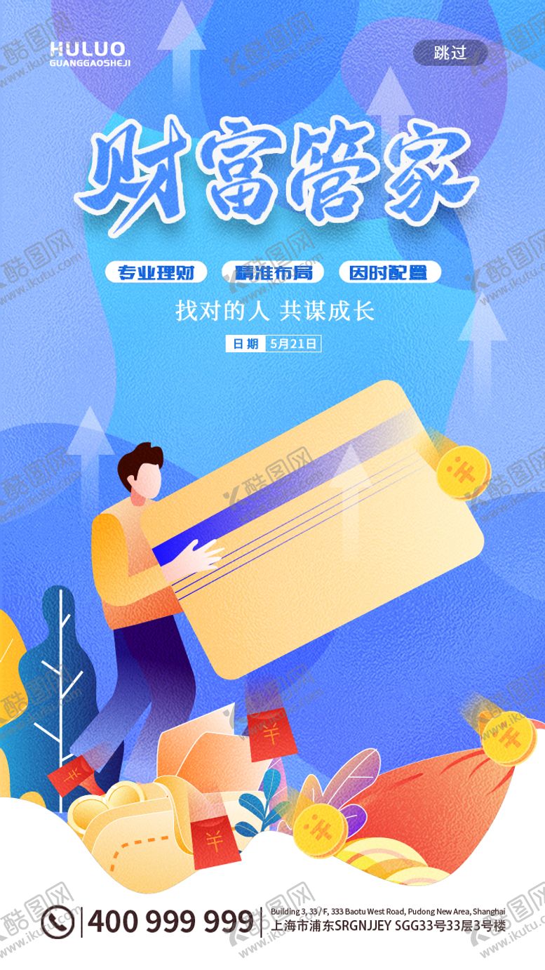编号：16783105161012214524【酷图网】源文件下载-几何信用卡财富管家海报