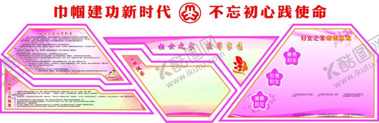 编号：30211510120531598181【酷图网】源文件下载-妇联