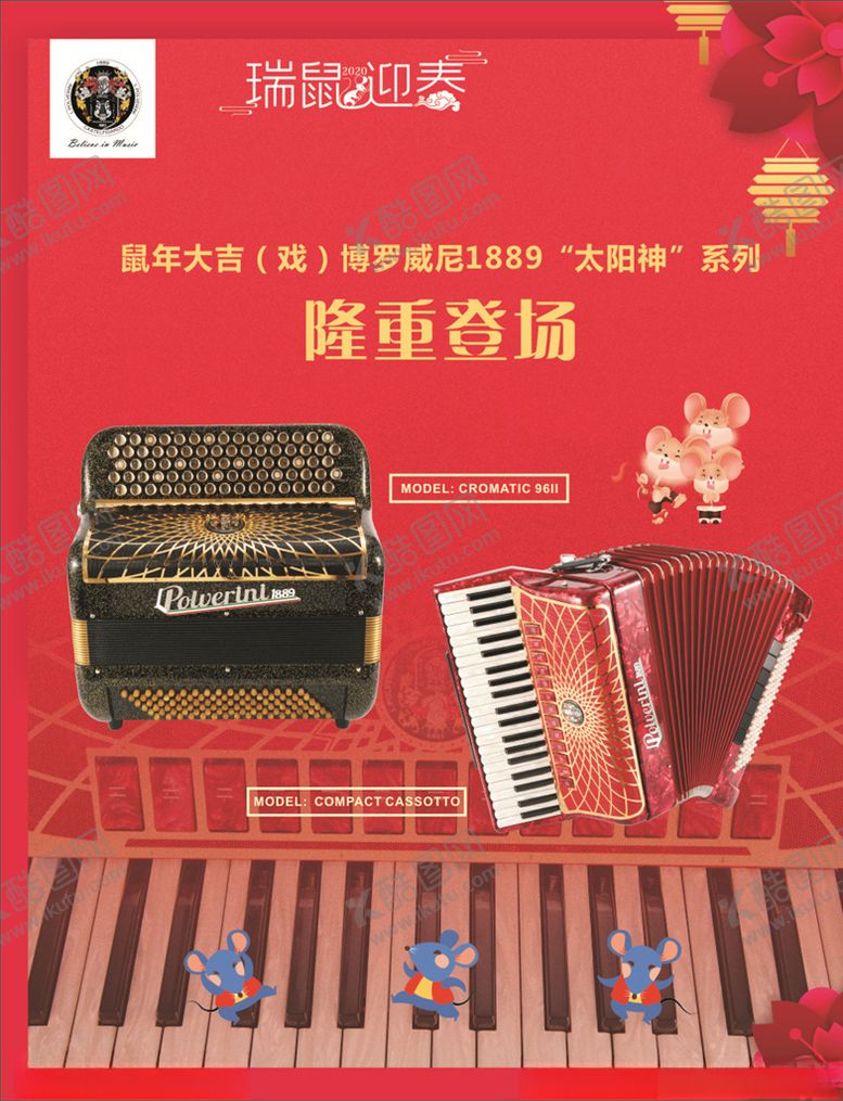 编号：33934910011428467869【酷图网】源文件下载-手风琴宣传海报