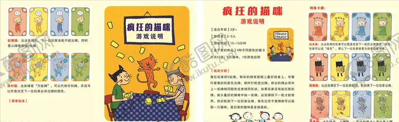 编号：24210009180221372617【酷图网】源文件下载-疯狂的猫咪游戏说明