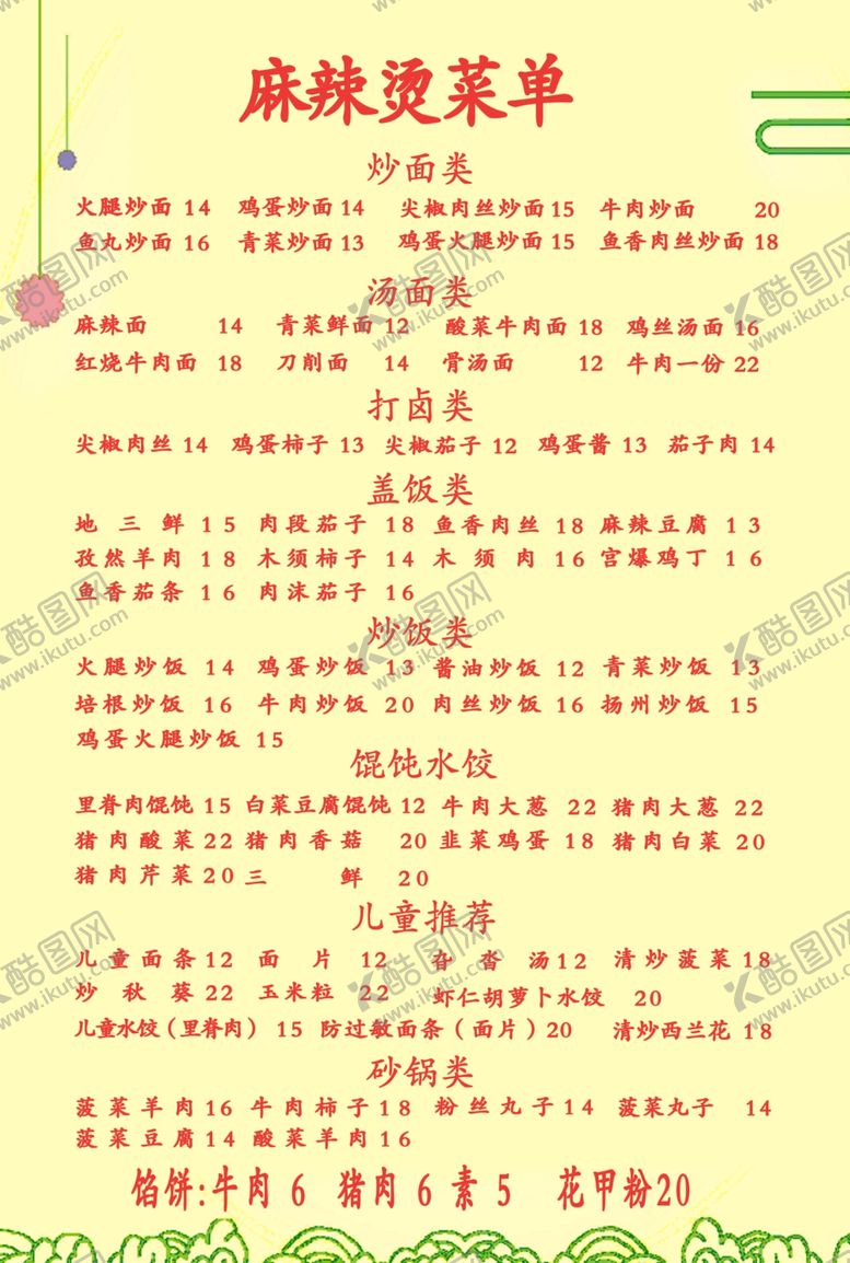 编号：58899406182343517054【酷图网】源文件下载-菜单