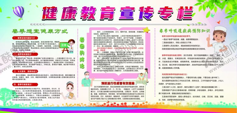 编号：22187011251147426433【酷图网】源文件下载-健康教育展板