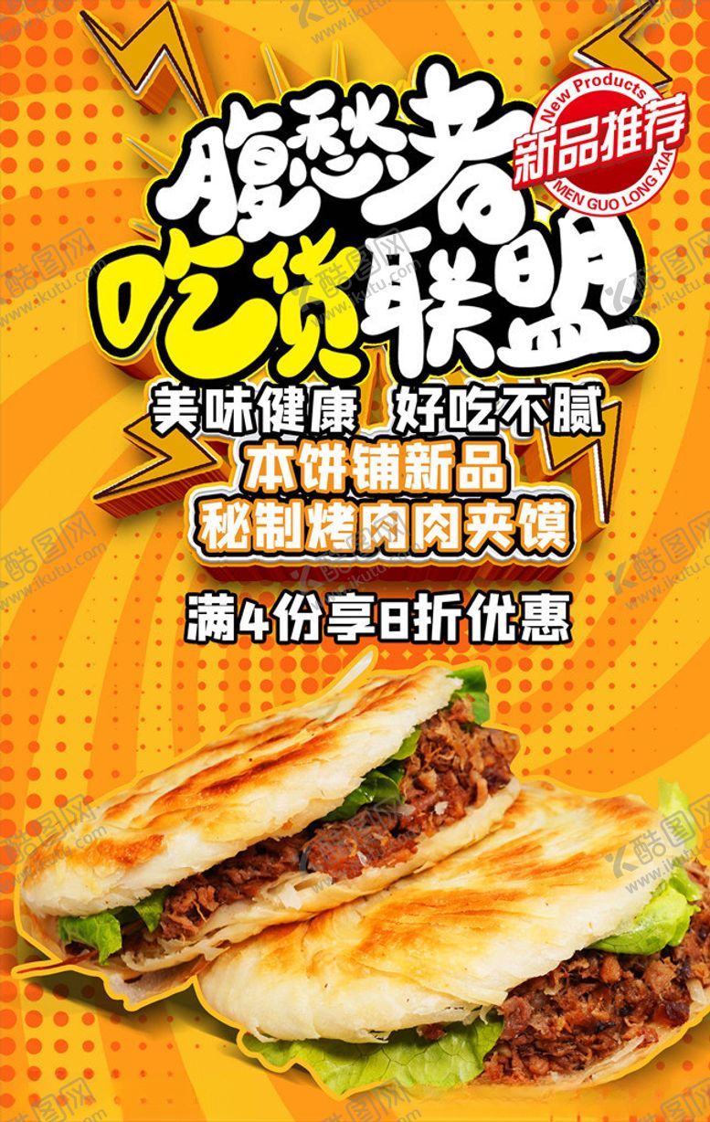 编号：95695005150910311759【酷图网】源文件下载-美食海报