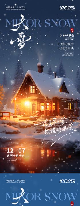 大雪之暖冬海报