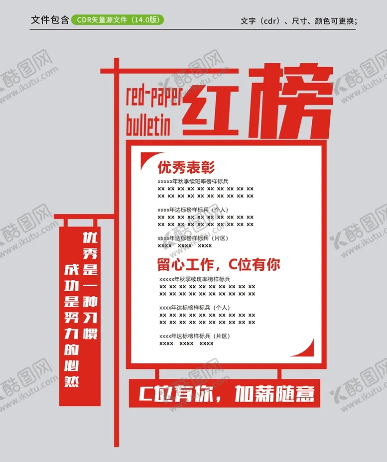 编号：13534310161654564185【酷图网】源文件下载-荣誉表彰榜红榜