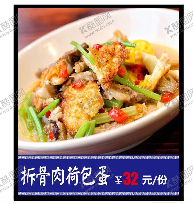 编号：87840006181705106999【酷图网】源文件下载-拆骨肉荷包蛋