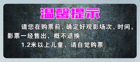 编号：57192309281542043025【酷图网】源文件下载-电影院温馨提示