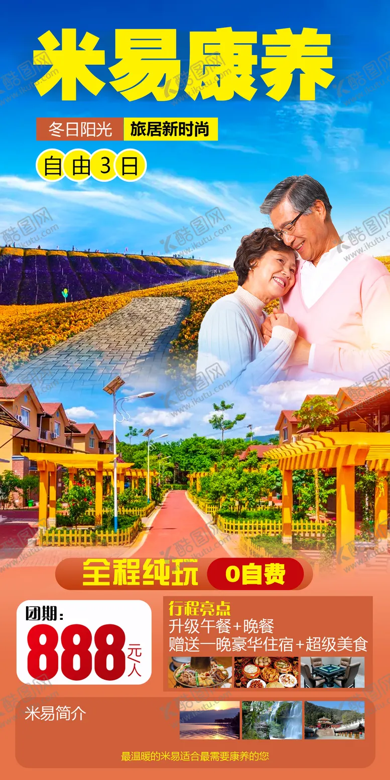 编号：29206209090357301353【酷图网】源文件下载-米易康养