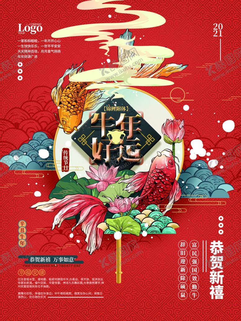 编号：10357504201110369382【酷图网】源文件下载-牛年