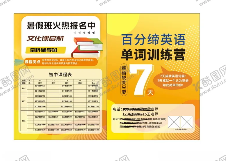编号：15444005250041158601【酷图网】源文件下载-英语暑假培训单页