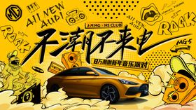 汽车圣诞音乐派对背景板