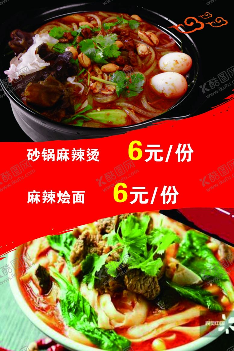 编号：25906903140328082030【酷图网】源文件下载-砂锅麻辣烫砂锅烩面