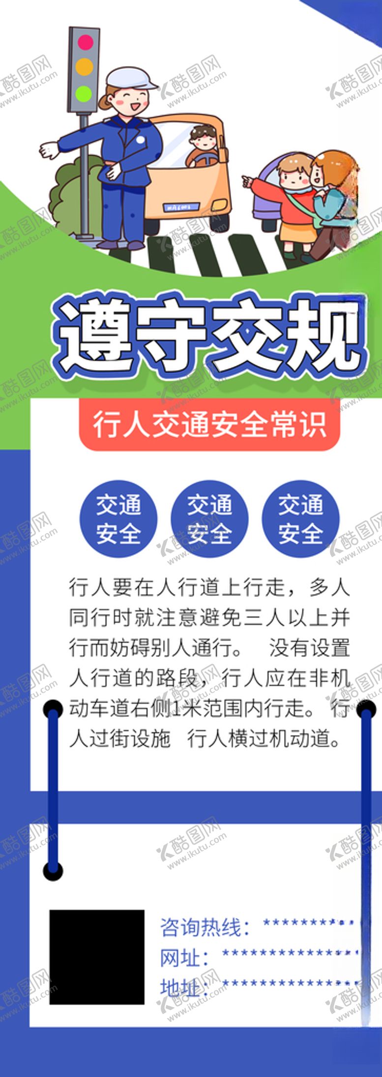 编号：59292604240402397472【酷图网】源文件下载-遵守交通