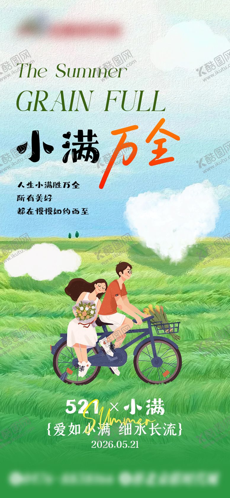 编号：75155605230032286136【酷图网】源文件下载-小满节气海报