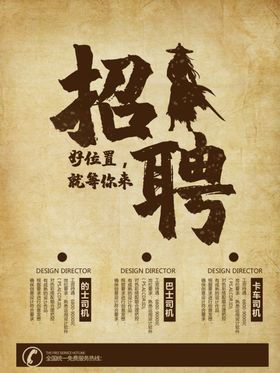 招聘启示设计展板高薪