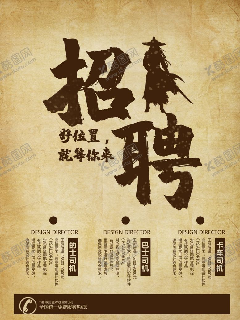 编号：14968506290850312738【酷图网】源文件下载-招聘