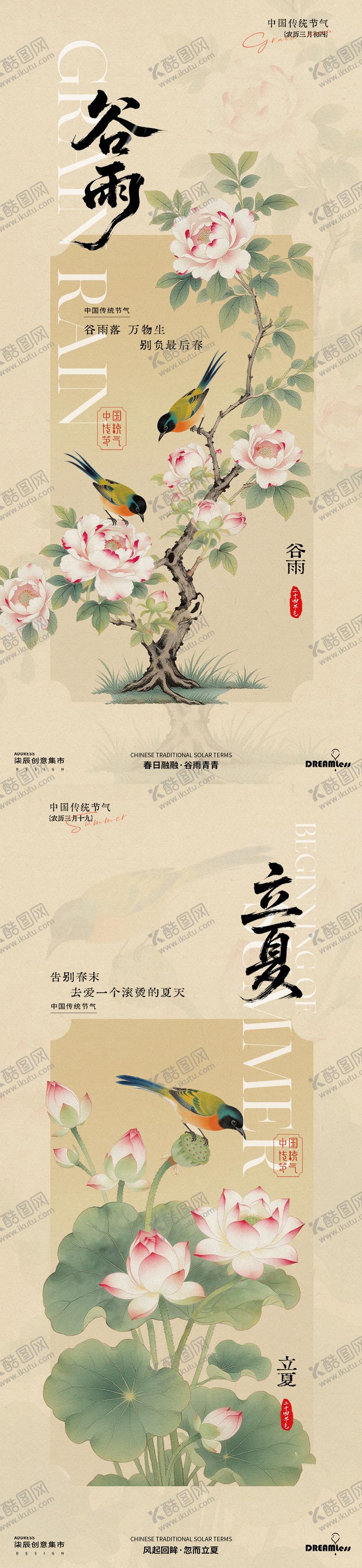 编号：17332904140208539777【酷图网】源文件下载-谷雨立夏中式古风花鸟海报
