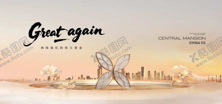 编号：53411710172003085240【酷图网】源文件下载-销售样板展厅开放活动展板