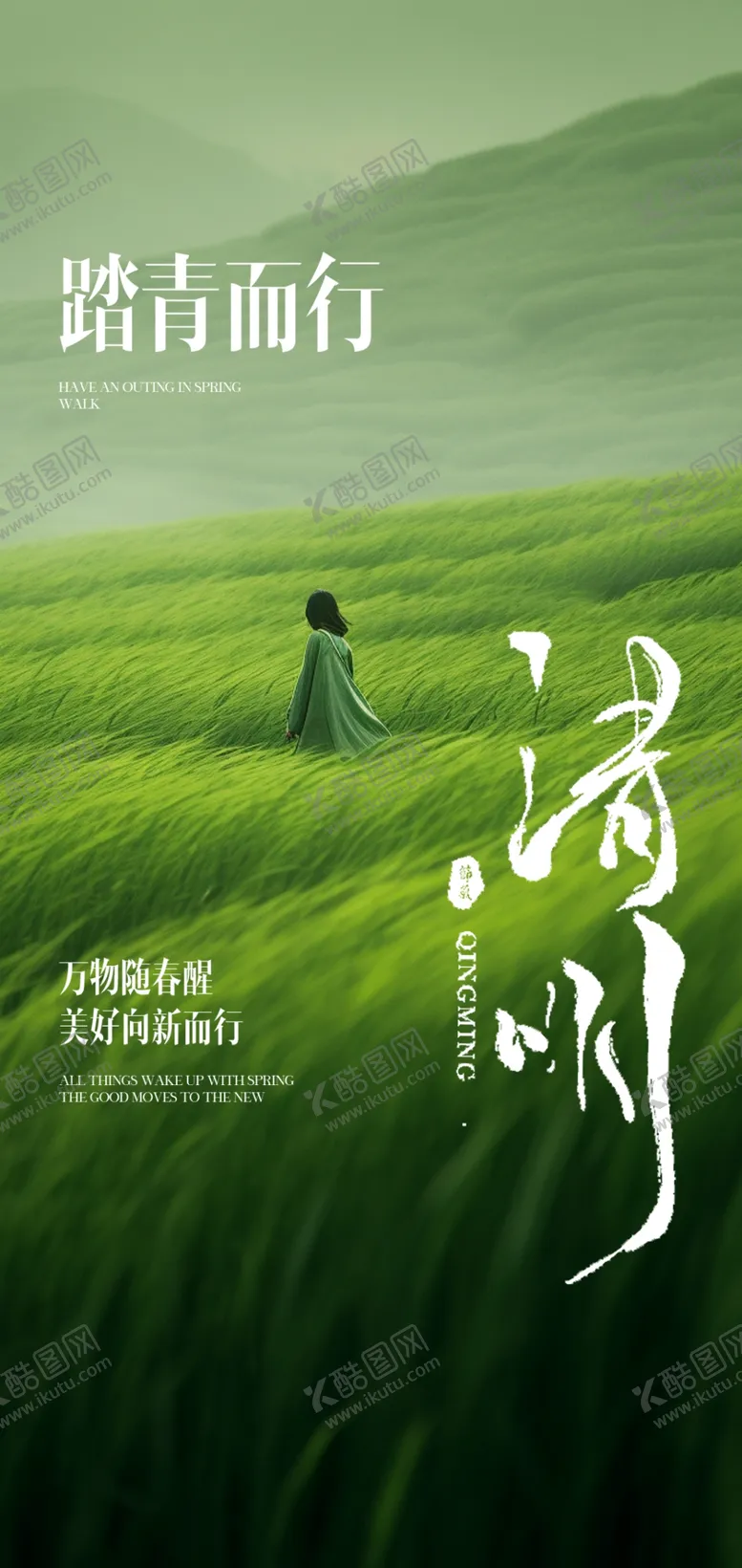编号：26957902152311097830【酷图网】源文件下载-清明节海报