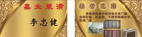 装潢名片