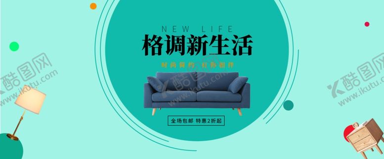 编号：59085905061620366863【酷图网】源文件下载-家具海报banner