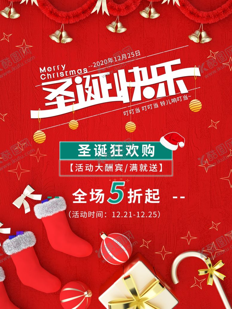 编号：35084305030732028180【酷图网】源文件下载-圣诞快乐