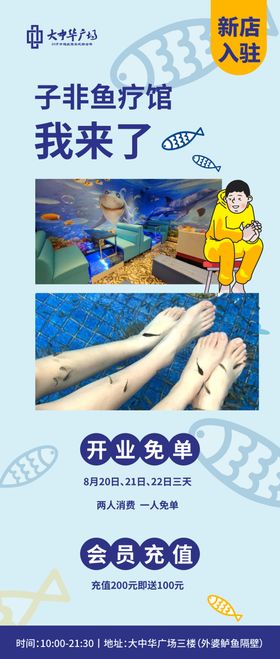 鱼疗馆充值展架易拉宝