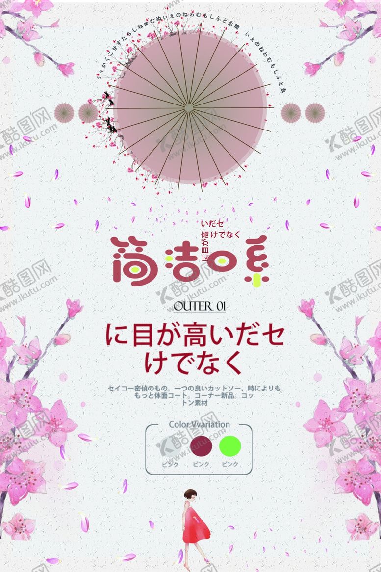 编号：78208410061022549219【酷图网】源文件下载-日系海报