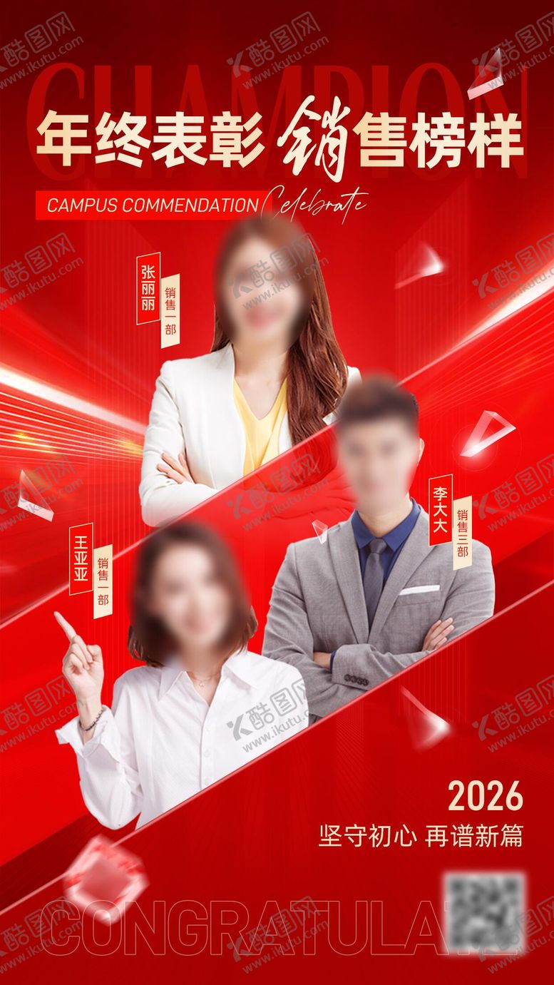 编号：82912203061846544947【酷图网】源文件下载-年终表彰海报