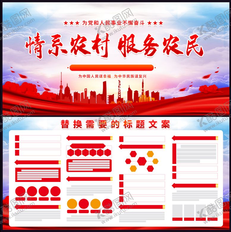 编号：54873909290546554739【酷图网】源文件下载-乡村建设展板