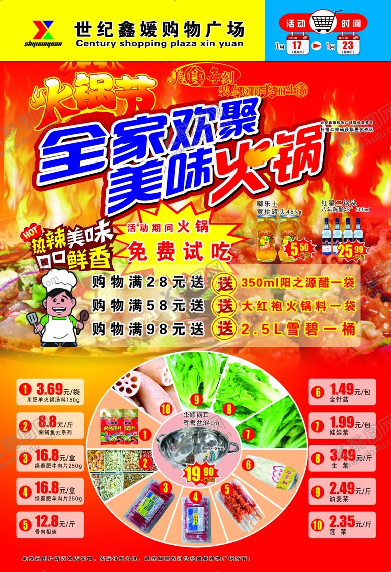 编号：98208709261020476059【酷图网】源文件下载-超市DM