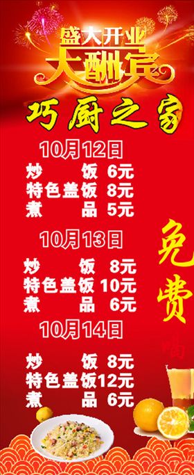 开业特惠展架
