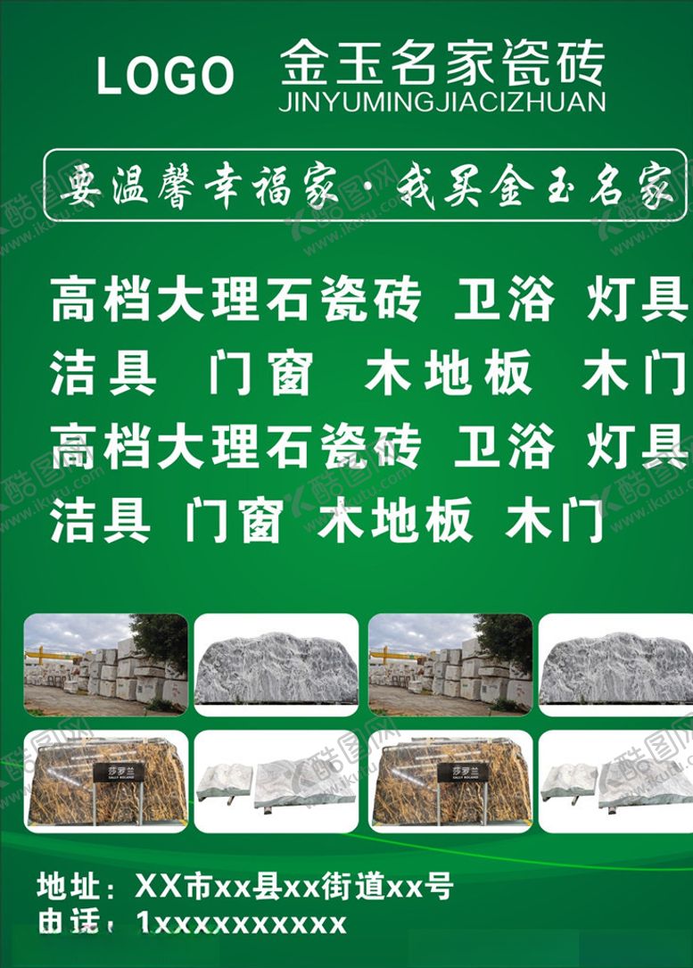 编号：27731909210046401678【酷图网】源文件下载-大理石瓷砖装修建材户外海报喷绘