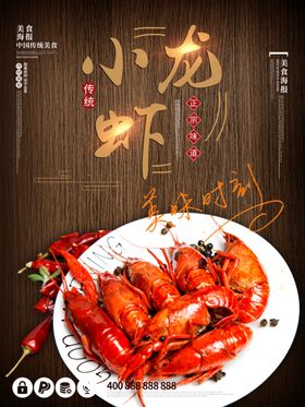 小龙虾
