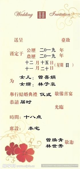 结婚请帖