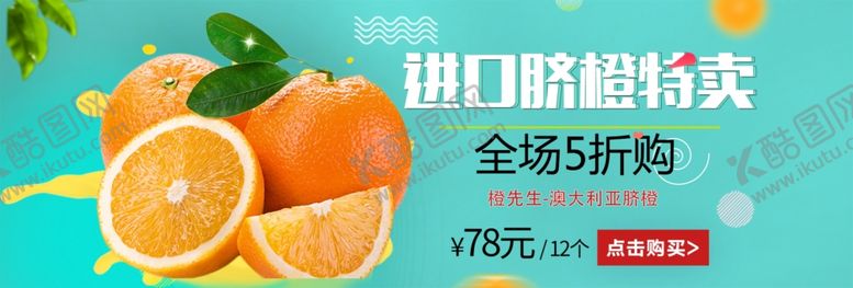 编号：68334505190527303275【酷图网】源文件下载-进口脐橙