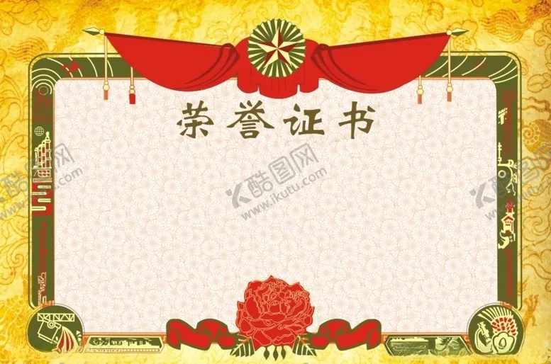 编号：15098410281426344212【酷图网】源文件下载-荣誉证书