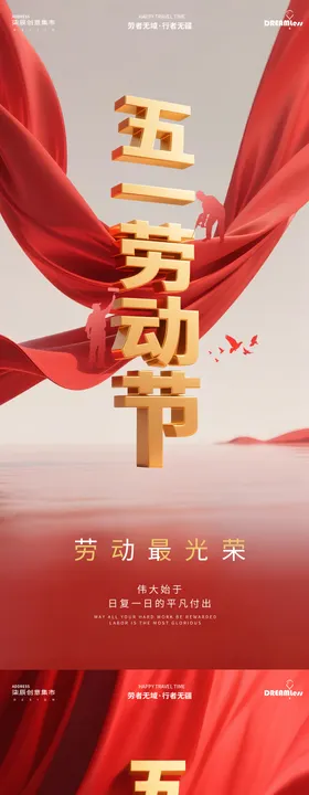 51劳动节红绸金字简约海报